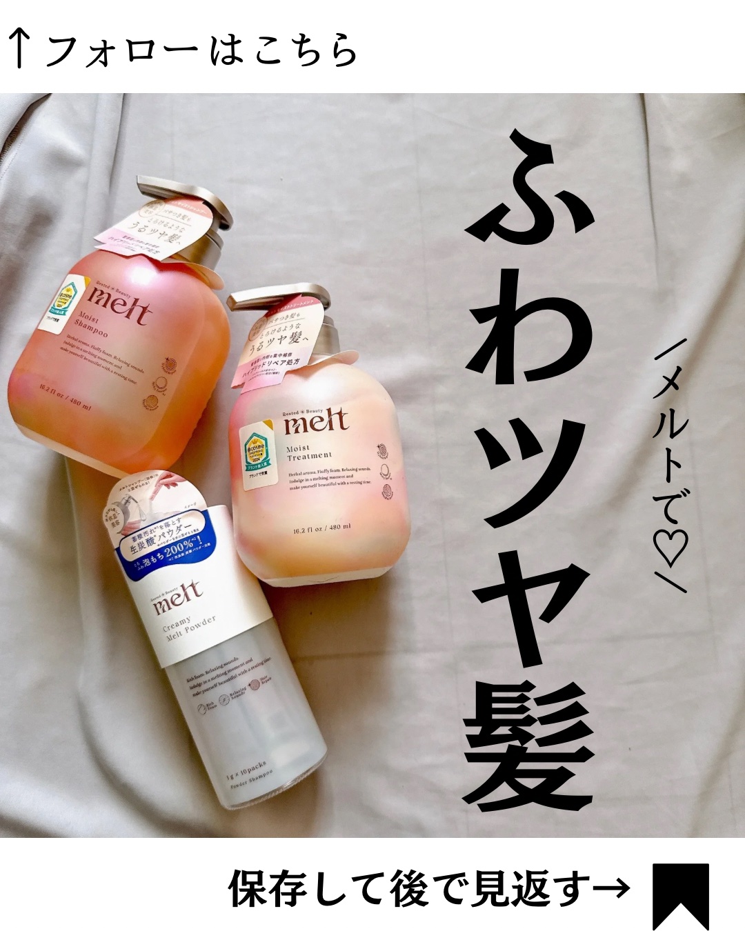 メルト モイストシャンプー／トリートメント/melt/市販シャンプーを使ったクチコミ（1枚目）