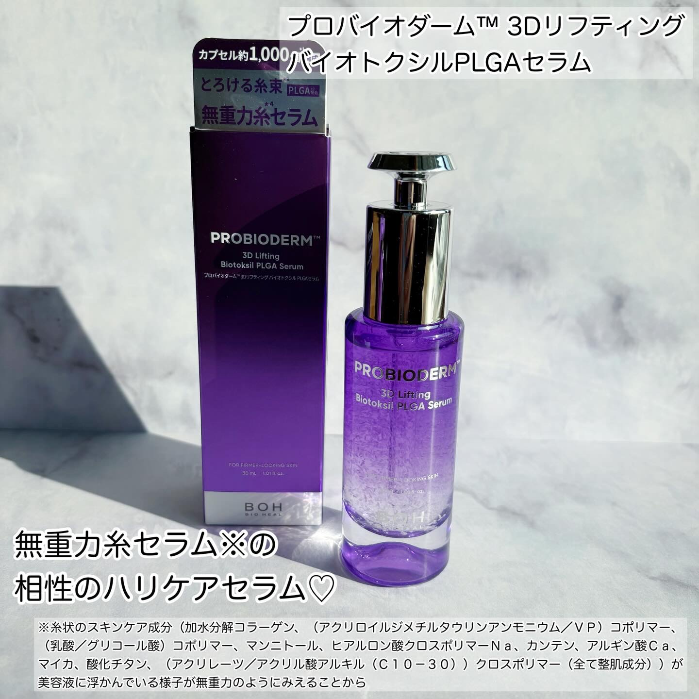 バイオヒールボ プロバイオダーム 3Dリフティングクリーム/BIOHEAL BOH/フェイスクリームを使ったクチコミ（2枚目）