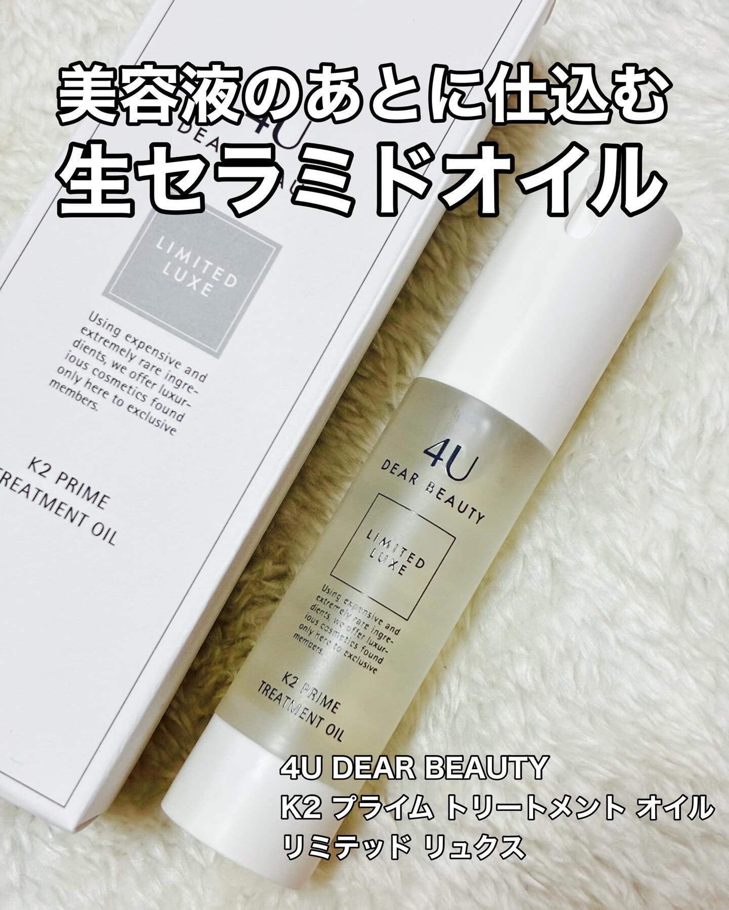 K2プライムトリートメントオイルリミテッドリュクス/4U Dear Beauty/フェイスオイルを使ったクチコミ（1枚目）