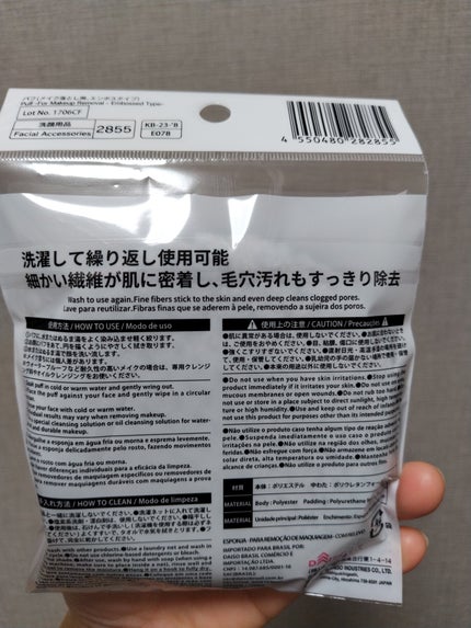 DAISO パフ(メイク落とし用)のクチコミ「YouTubeでアウターの襟についてしまったメイク落としにこちらの商品が良いとの事で購入しまし.....」(2枚目)