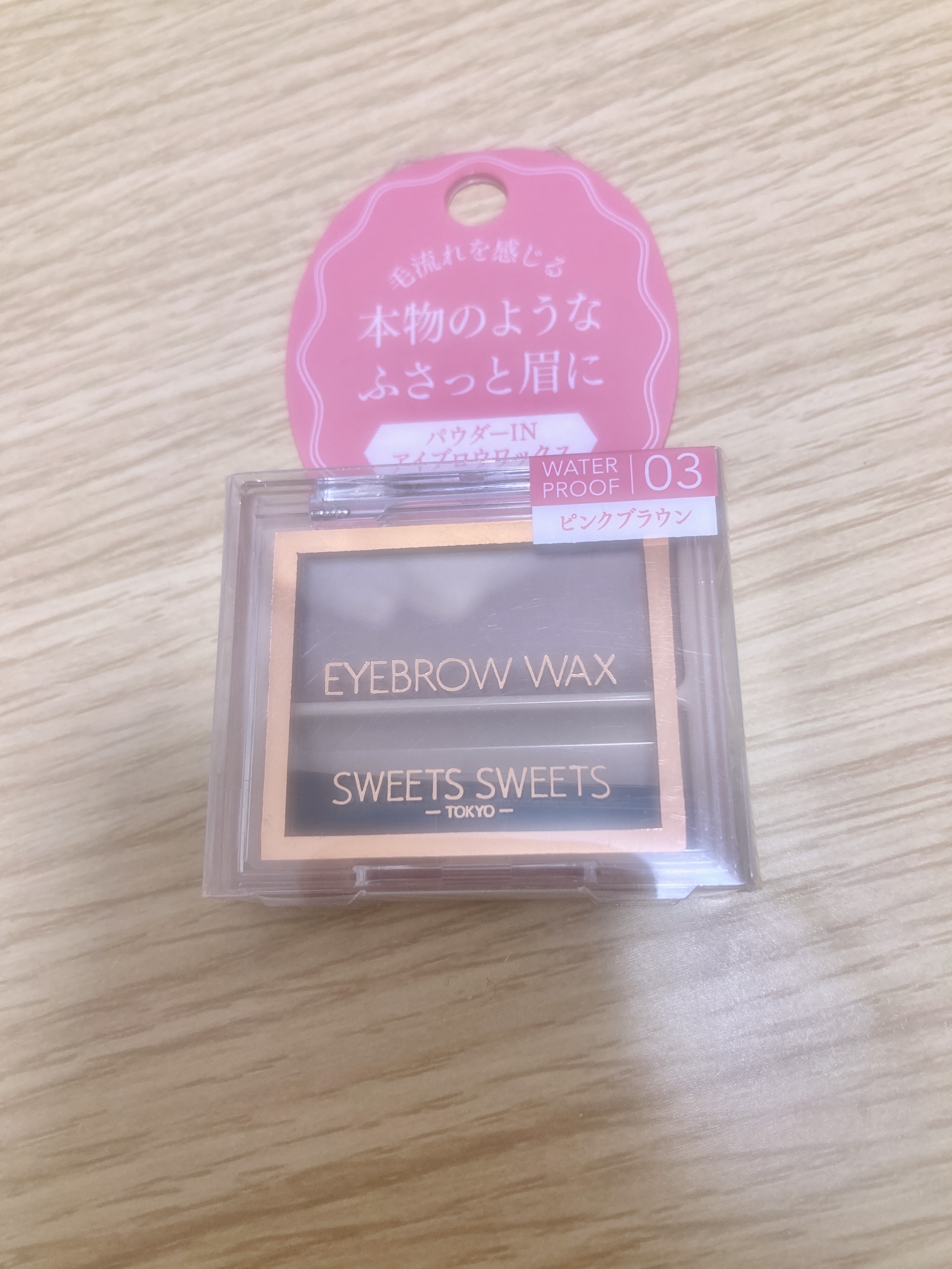 アイブロウワックス/スウィーツ スウィーツ/その他アイブロウを使ったクチコミ（1枚目）