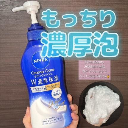 ニベア ニベア クリームケア ボディウォッシュ ヨーロピアンホワイトソープの香りのクチコミ「ニベアさまからいただきました
ニベア
クリームケア ボディウォッシュ ヨーロピアンホワイト.....」(1枚目)