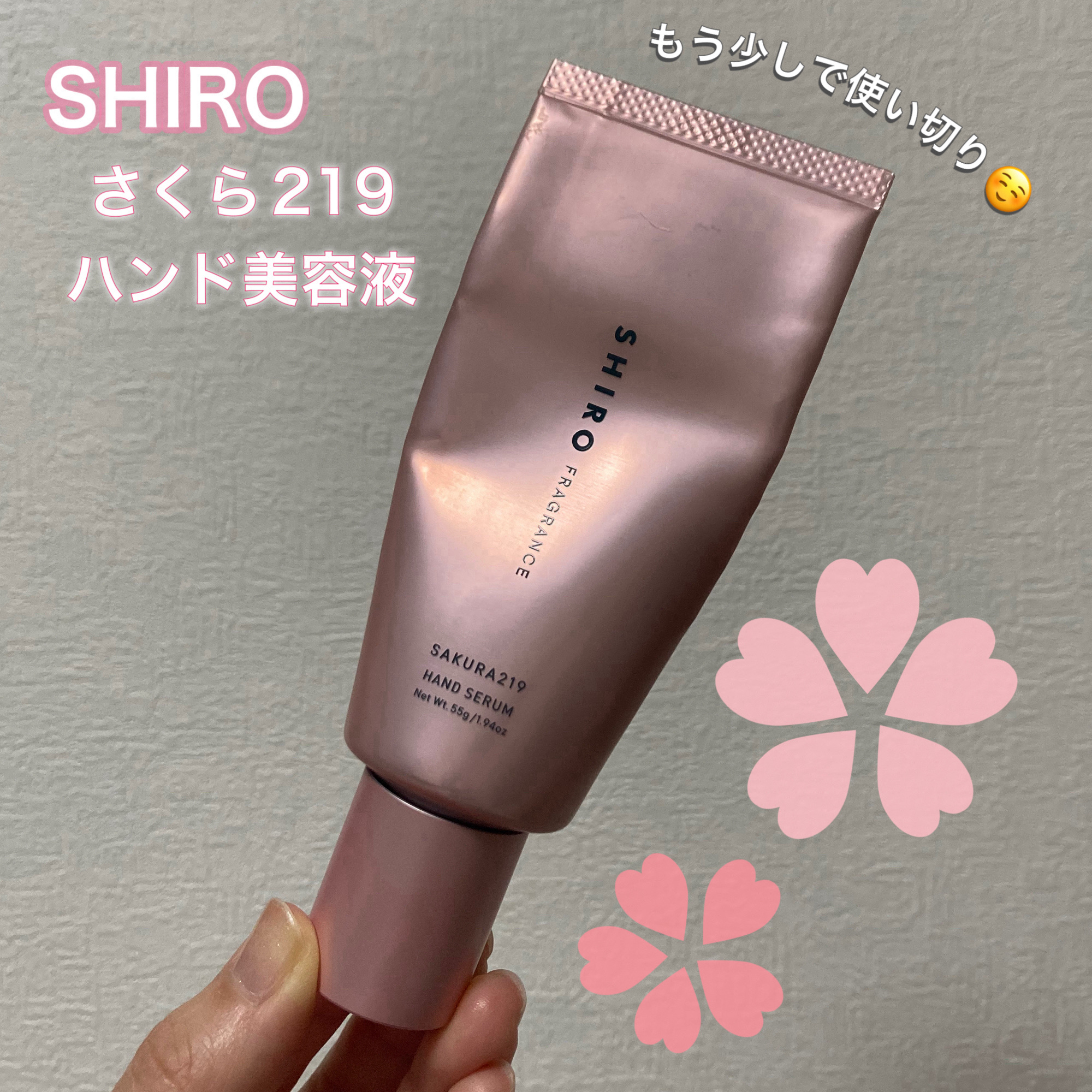 さくら219 ハンド美容液/SHIRO/ハンドクリームを使ったクチコミ（1枚目）