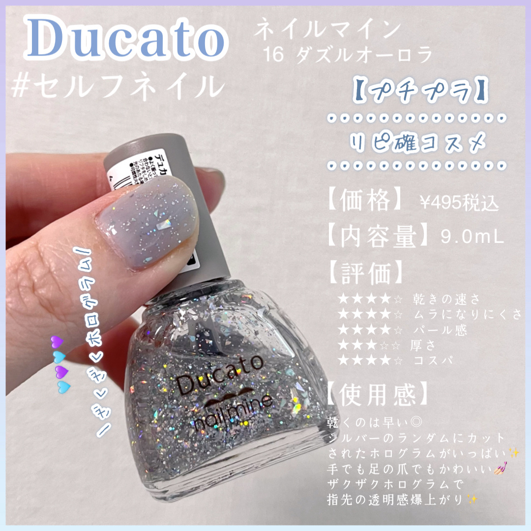デュカート ネイルマインのクチコミ「┈┈┈┈┈┈┈┈┈┈┈┈┈┈┈┈┈┈

 ❏ デュカートネイルマイン
　16ダズルオーロラ
 .....」（1枚目）