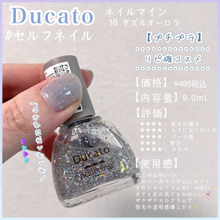 ネイルマイン/デュカート/マニキュアを使ったクチコミ(1枚目)