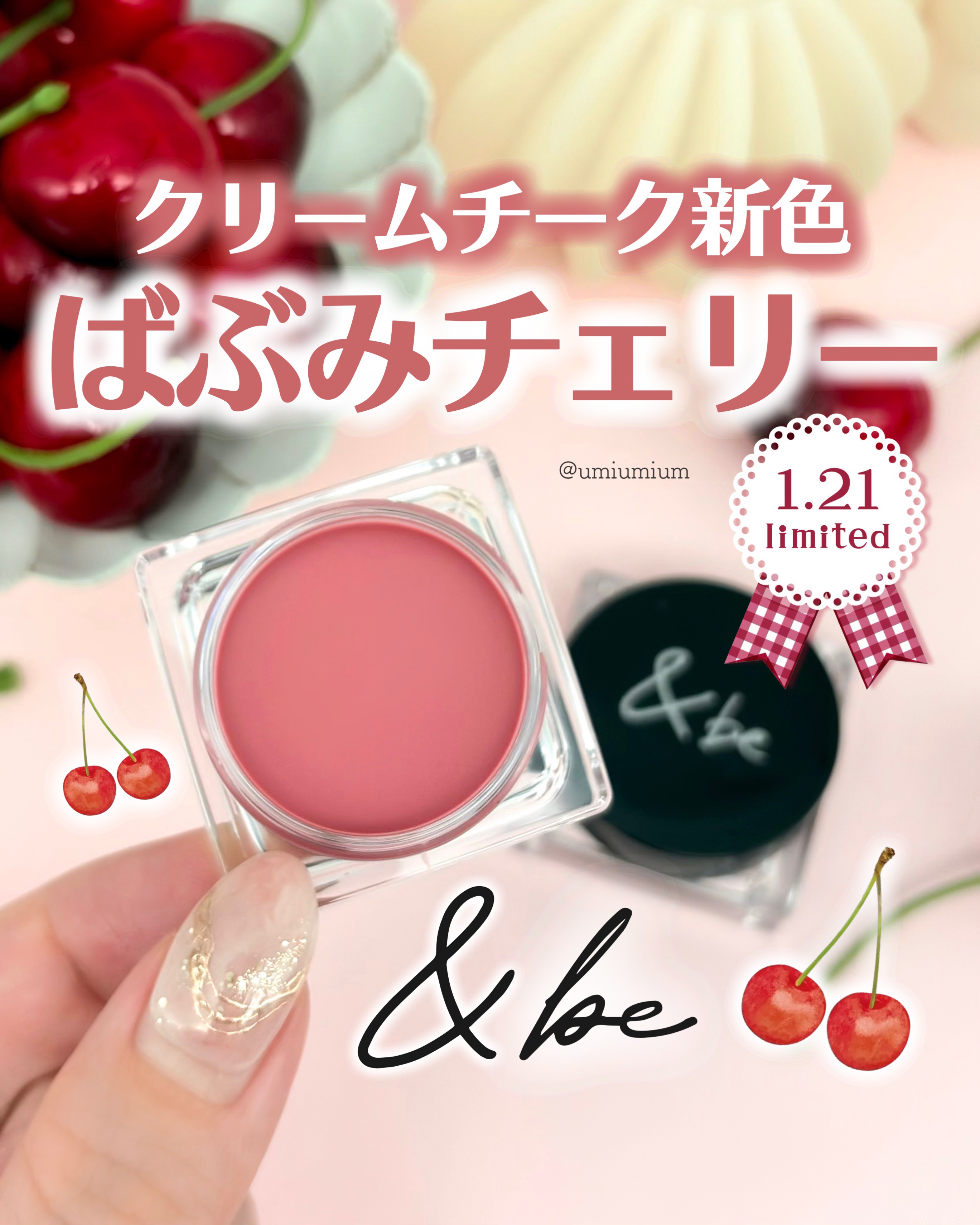 ＆be クリームチーク/＆be/ジェル・クリームチークを使ったクチコミ（1枚目）