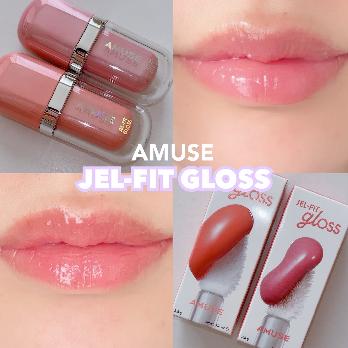 ジェルフィットグロス/AMUSE/リップグロスを使ったクチコミ(1枚目)