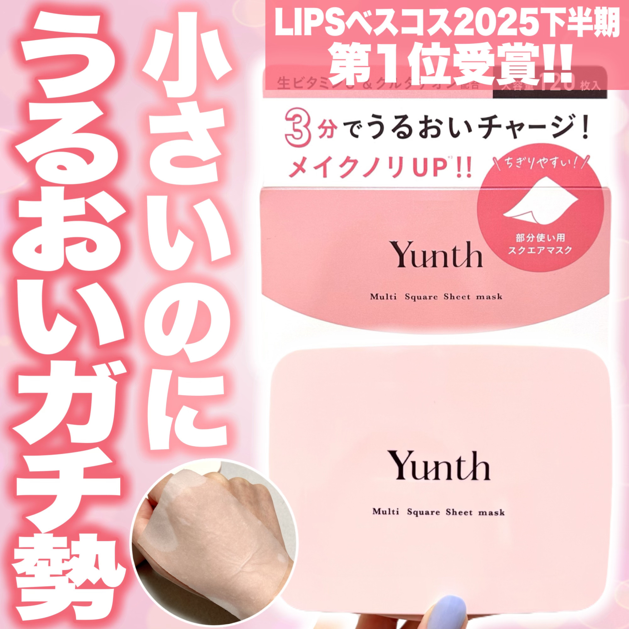 マルチスクエアシートマスク/Yunth/シートマスク・パックを使ったクチコミ（1枚目）