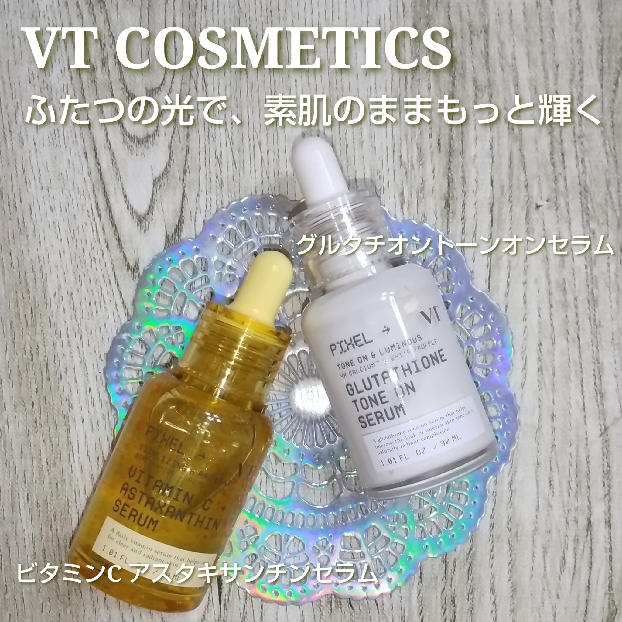 グルタチオン トーンオンセラム/VT/美容液を使ったクチコミ（1枚目）