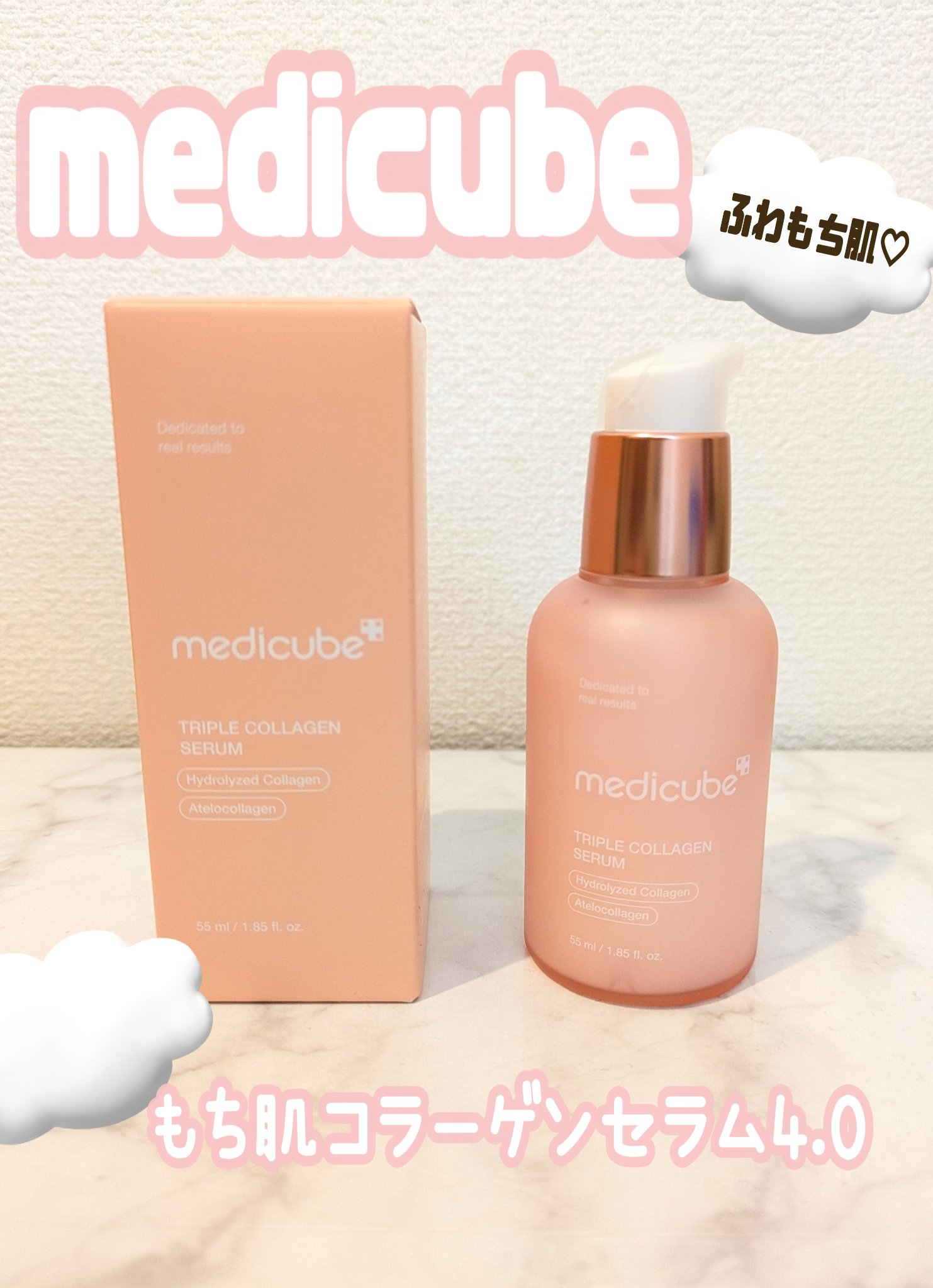 もち肌コラーゲンセラム4.0/MEDICUBE/美容液を使ったクチコミ（1枚目）