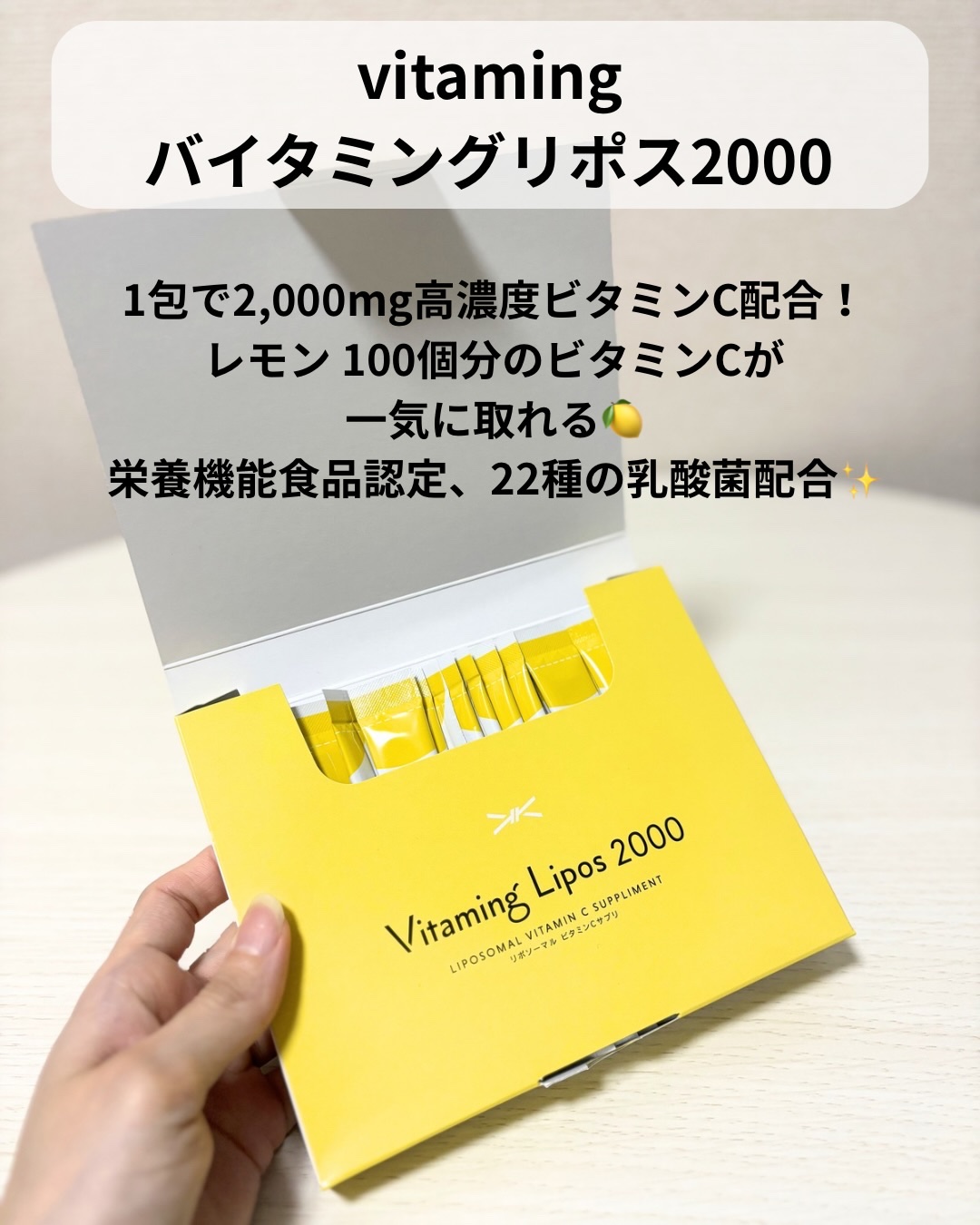 バイタミングリポス2000/Vitaming/健康サプリメントを使ったクチコミ（2枚目）