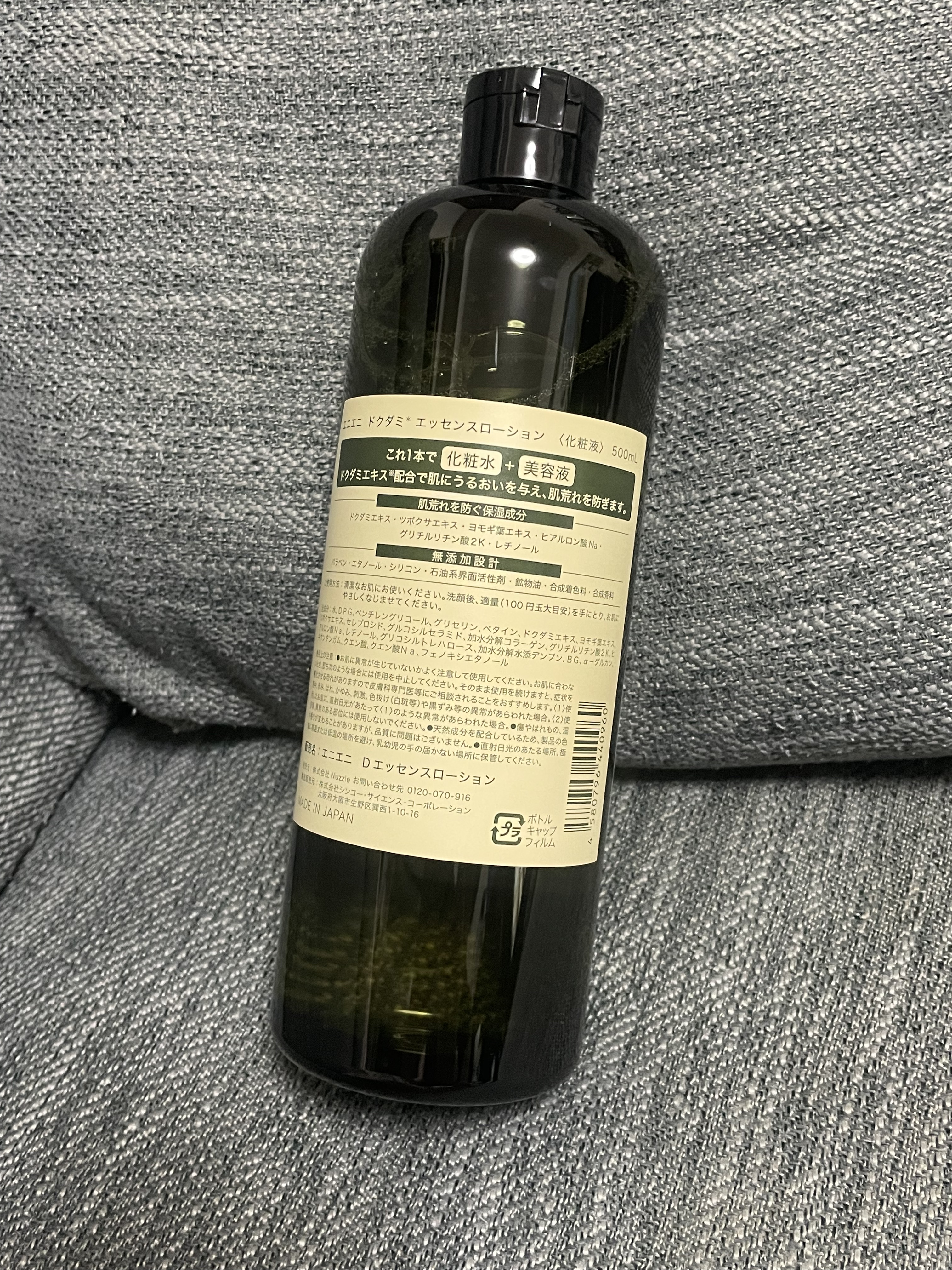 enieni  ドクダミ エッセンスローション のクチコミ「enieniドクダミ エッセンスローション

これ1本で化粧水＋美容液。
ドクダミ配合で肌荒れ.....」（2枚目）