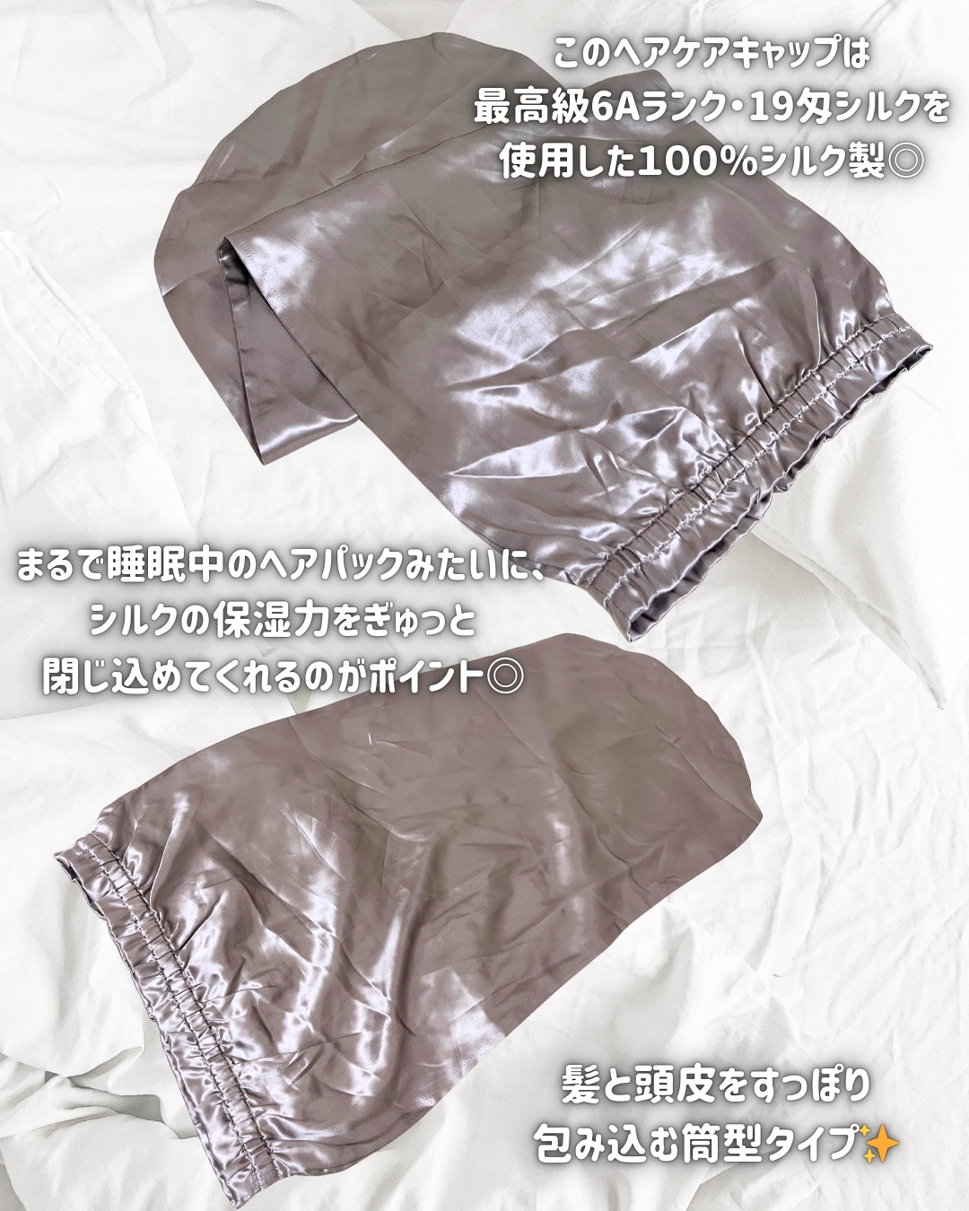 COCOSILK ナイトキャップロング/COCOSILK/ヘアケアグッズを使ったクチコミ（2枚目）