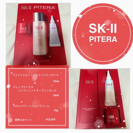 SK-II ピテラ™ ベスト コレクション ホリデー リミテッド エディション/SK-II/スキンケアキットを使ったクチコミ(1枚目)