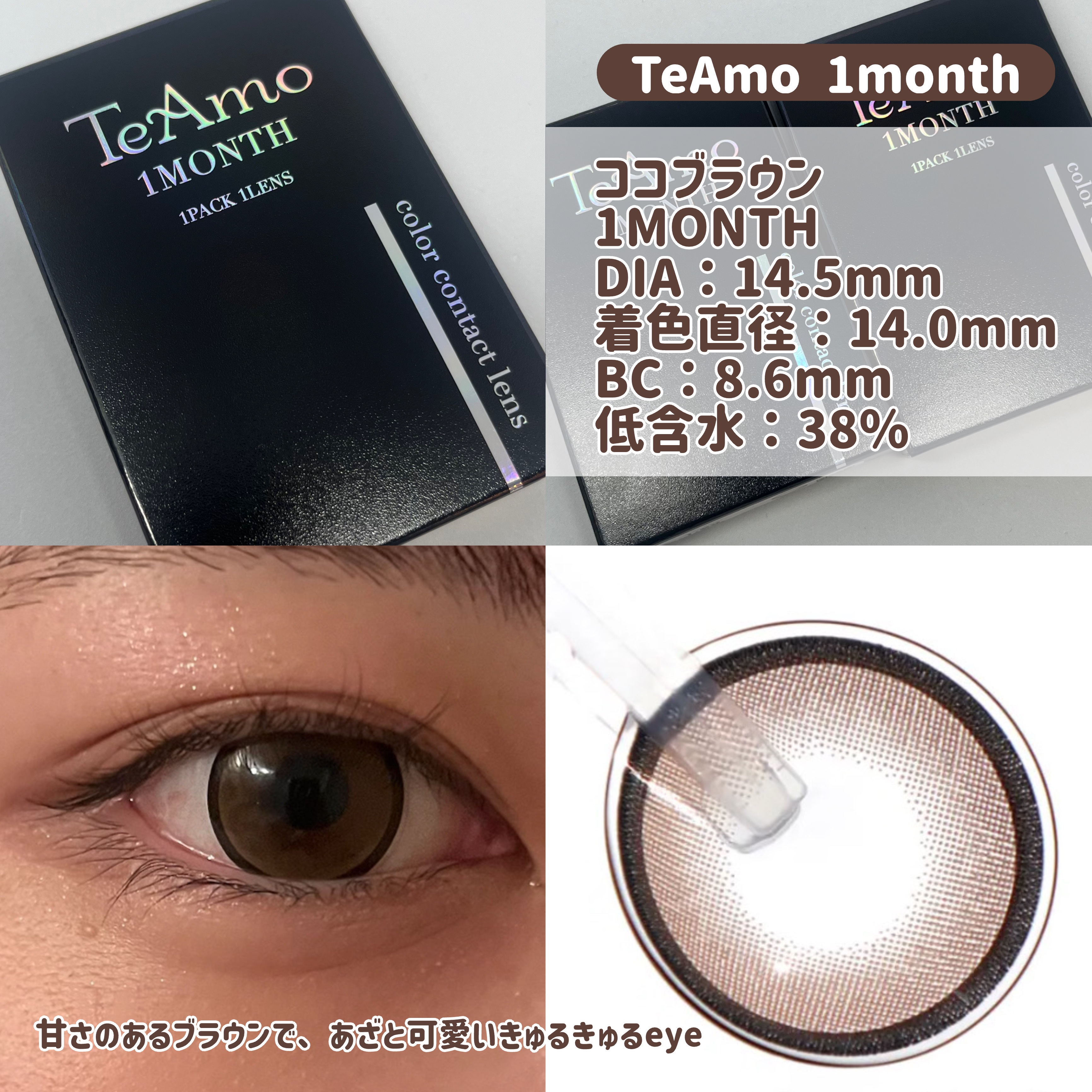 TeAmo 1month ココブラウン/TeAmo/１ヶ月（１MONTH）カラコンを使ったクチコミ（2枚目）