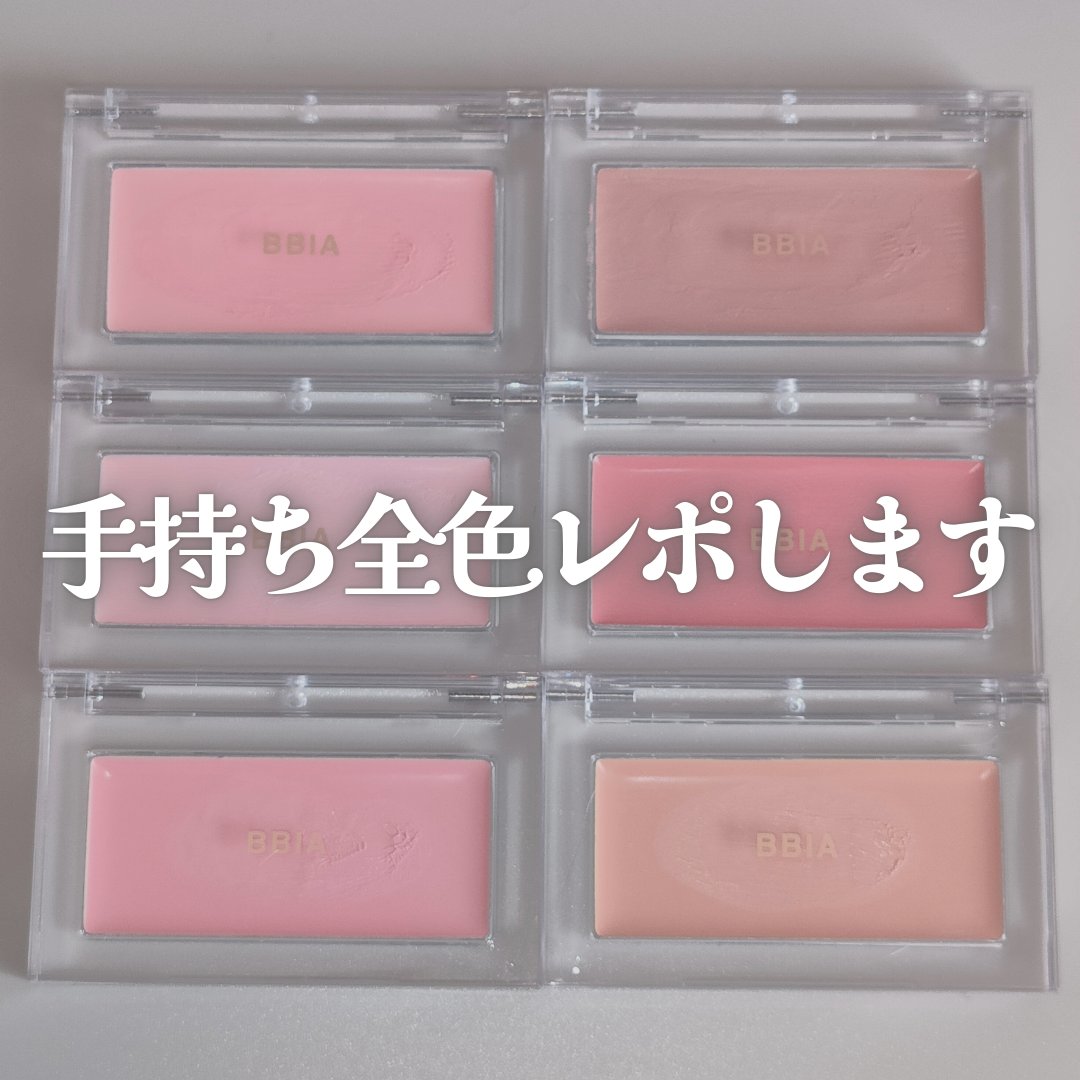 レディトゥーウェアダウニーチーク/BBIA/ジェル・クリームチークを使ったクチコミ（2枚目）