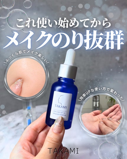 タカミスキンピール/タカミ/ブースター・導入液を使ったクチコミ(1枚目)