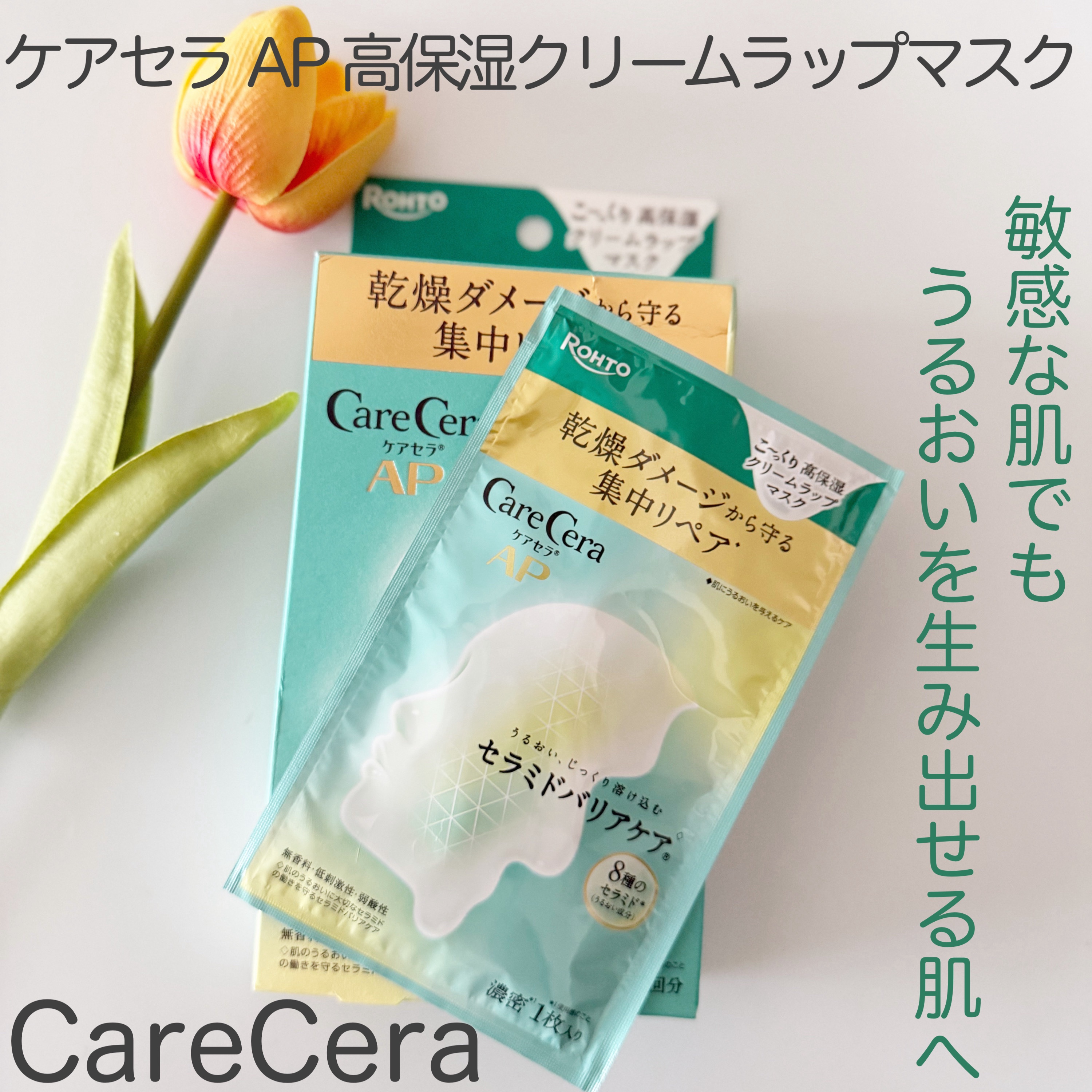 ケアセラ ケアセラ AP 高保湿クリームラップマスクのクチコミ「☆☆☆
∞----------------------∞
⁡ケアセラAP高保湿クリームラップマ.....」（1枚目）