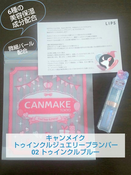 トゥインクルジュエリープランパー/キャンメイク/リップグロスを使ったクチコミ(1枚目)