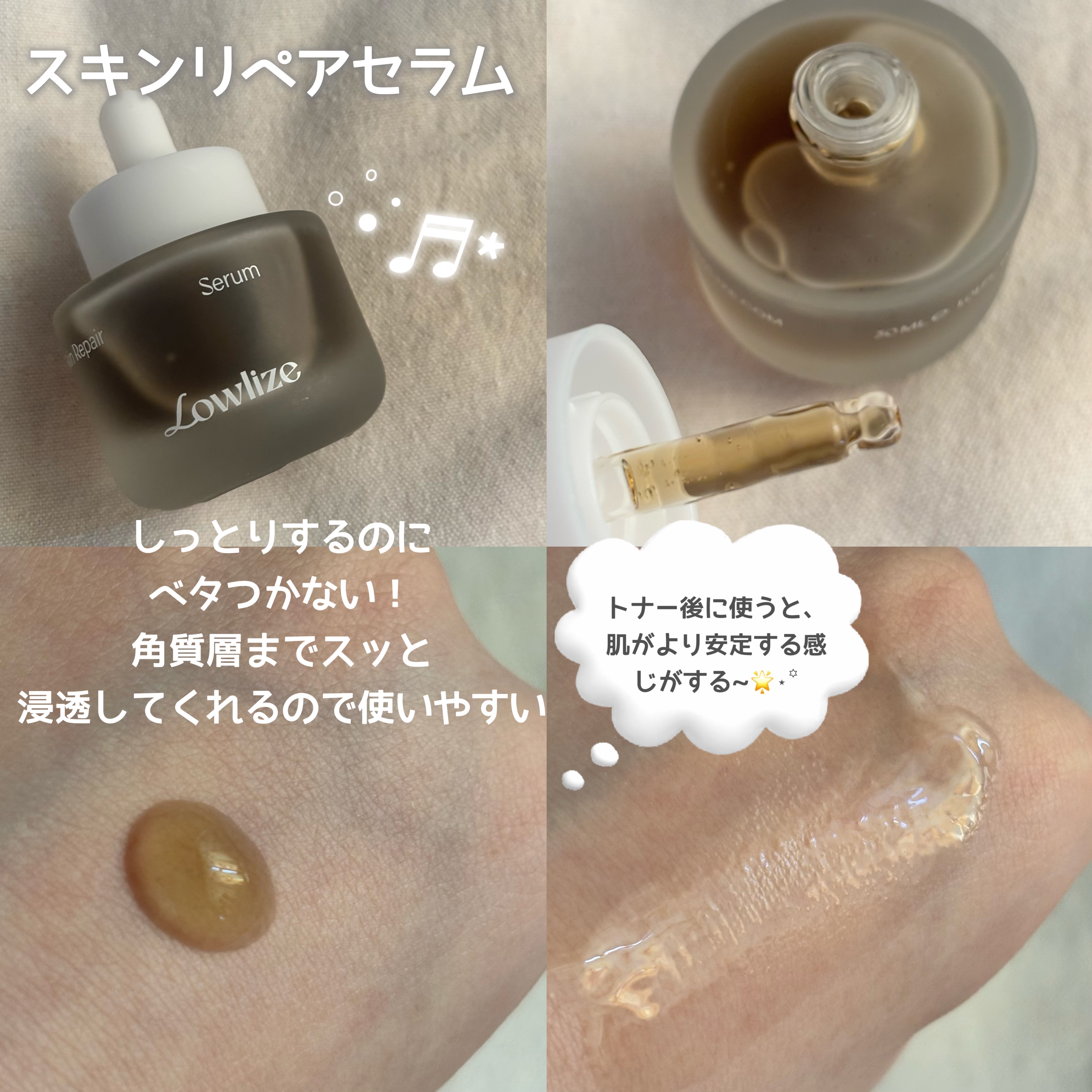 スキンRPセラム/Lowlize/美容液を使ったクチコミ（3枚目）