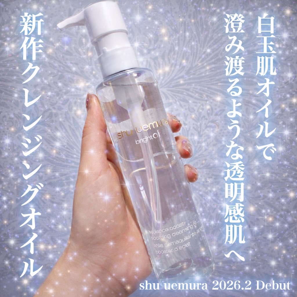 ブライト クレンジング オイル/shu uemura/オイルクレンジングを使ったクチコミ（1枚目）