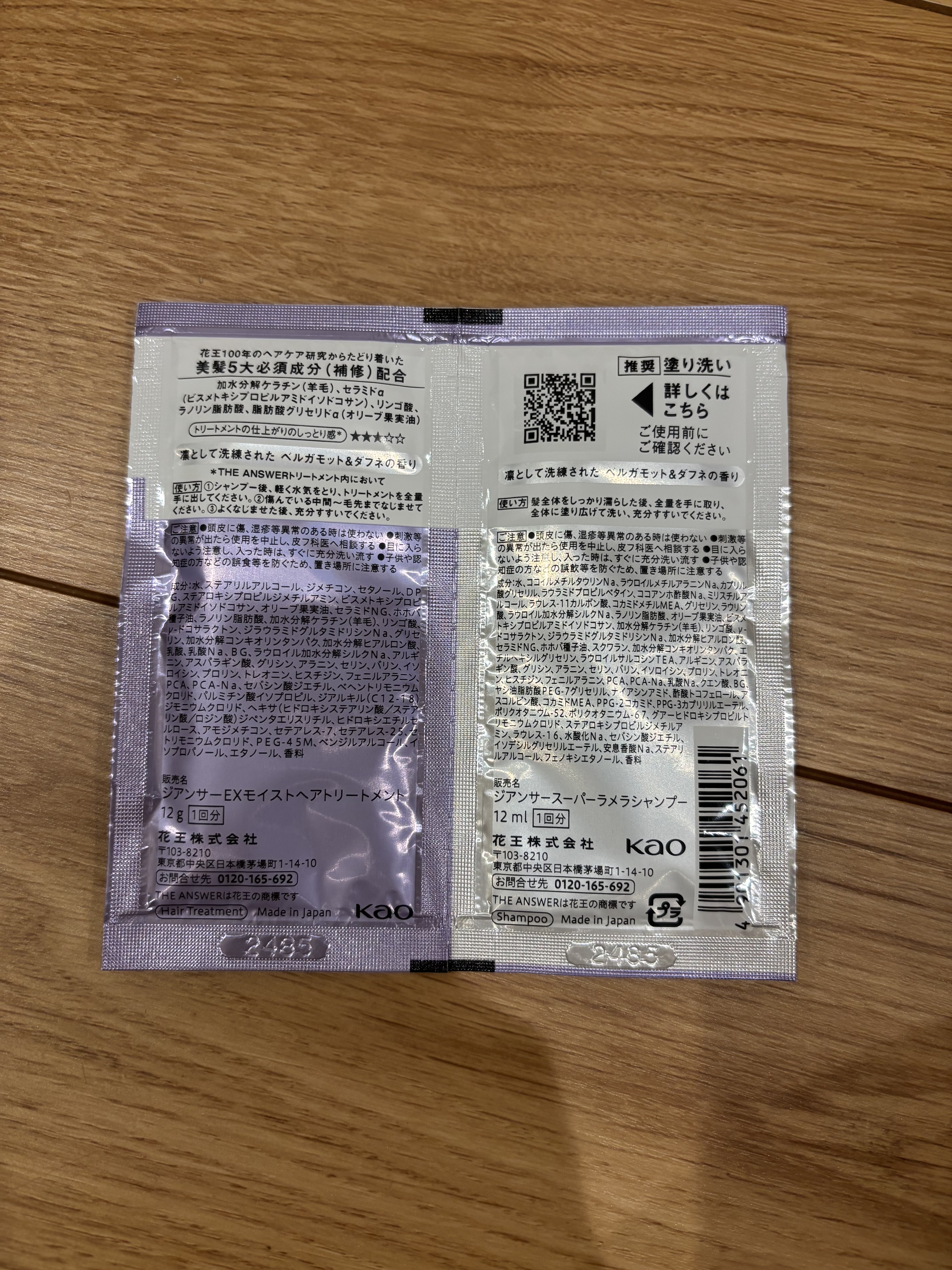 THE ANSWER スーパーラメラシャンプー&EXモイストトリートメント お試し容量ペア/THE ANSWER/市販シャンプーを使ったクチコミ（2枚目）