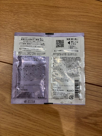 THE ANSWER スーパーラメラシャンプー&EXモイストトリートメント お試し容量ペア/THE ANSWER/市販シャンプーを使ったクチコミ(2枚目)