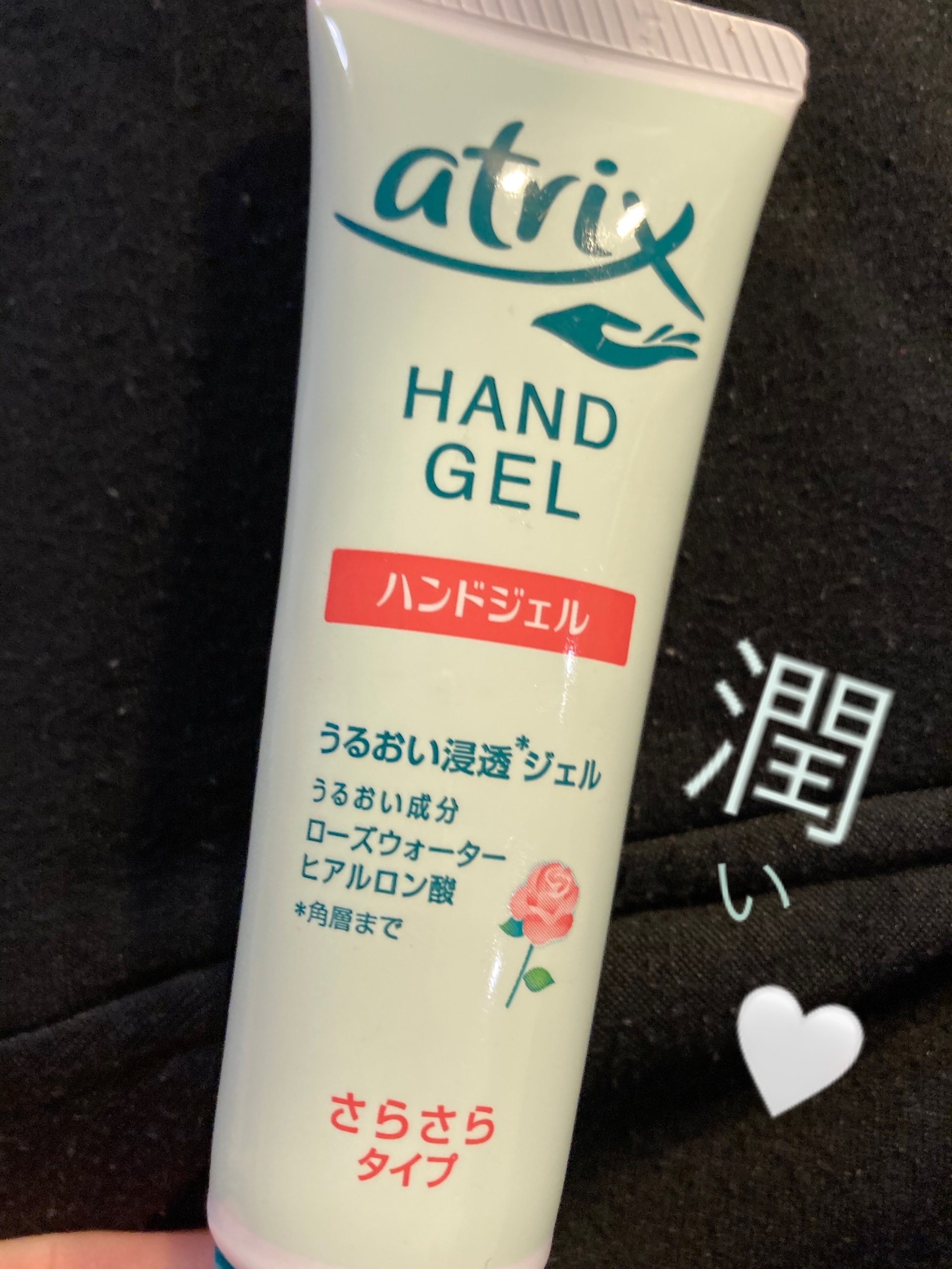 アトリックス アトリックス ハンドジェルのクチコミ「
ハンドクリームってベタベタしてすぐに携帯とか使えないものが多いけどアトリックスは塗ってすぐサ.....」（1枚目）