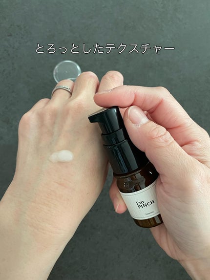 美肌養液 I’m PINCH/I'm PINCH/美容液を使ったクチコミ(2枚目)