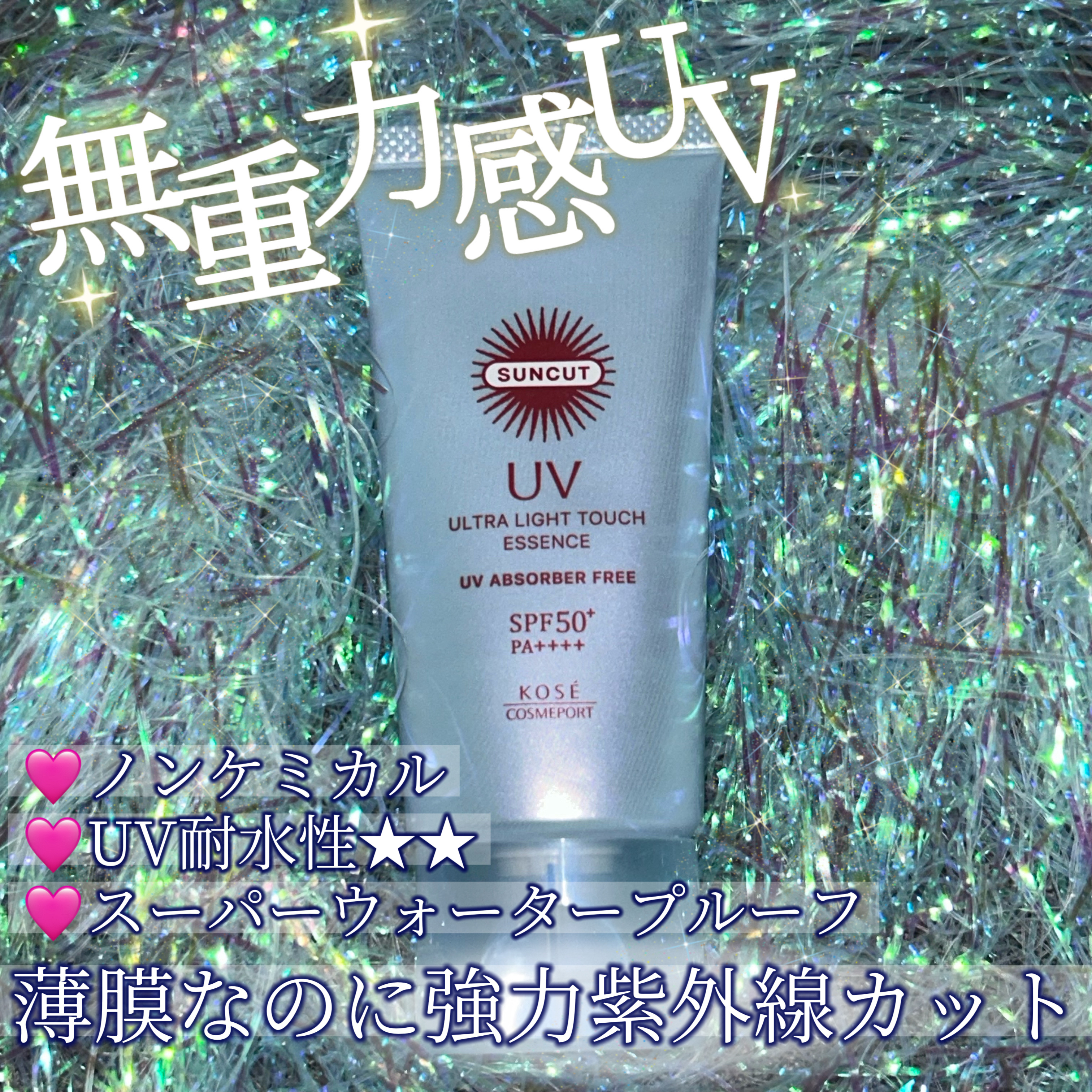 サンカット® 無重力感UV エッセンス/サンカット®/日焼け止めローションを使ったクチコミ（1枚目）