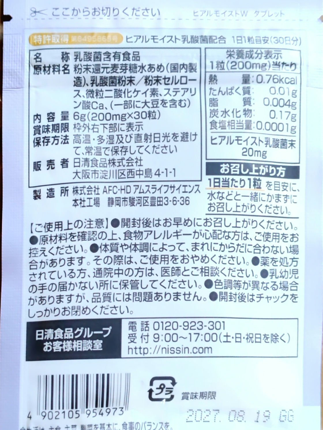 ヒアルモイスト W/日清食品/美容ドリンクを使ったクチコミ（3枚目）