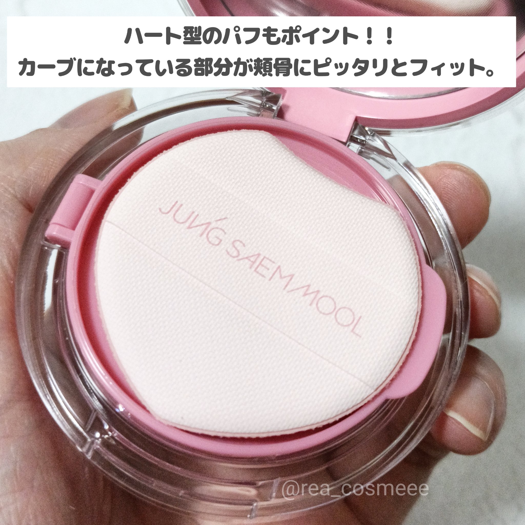 アーティストクッションブラッシュ/JUNG SAEM MOOL/リキッドチークを使ったクチコミ（3枚目）