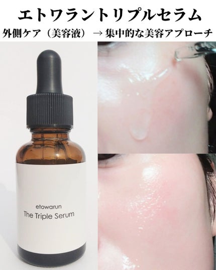 エトワラントリプルセラム/エトワラン/美容液を使ったクチコミ(2枚目)