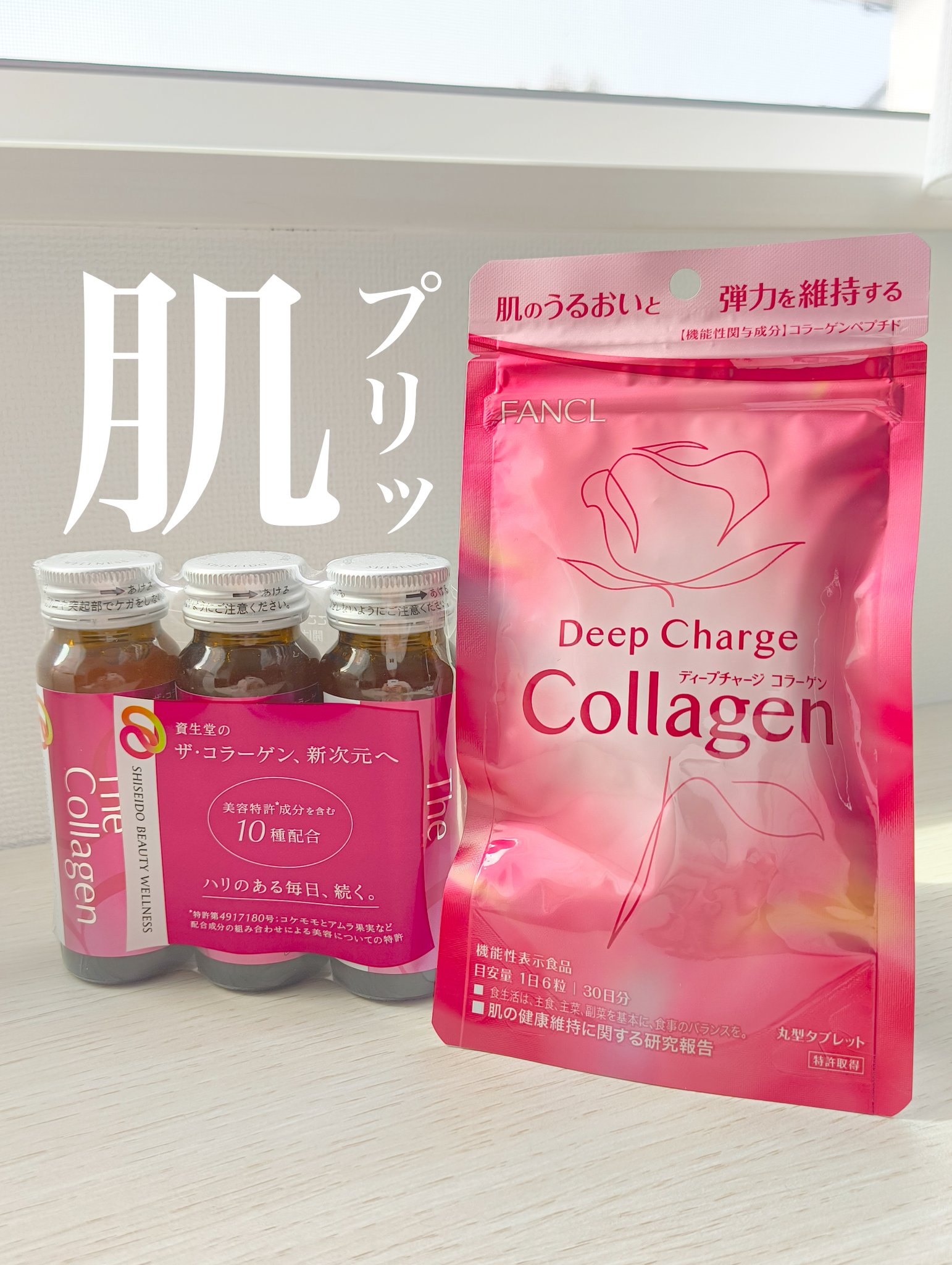 ディープチャージ コラーゲン/ファンケル/美容サプリメントを使ったクチコミ（1枚目）