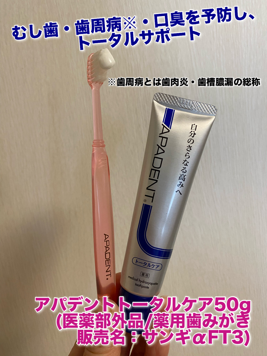 アパデント トータルケア/アパデント/歯磨き粉を使ったクチコミ（1枚目）