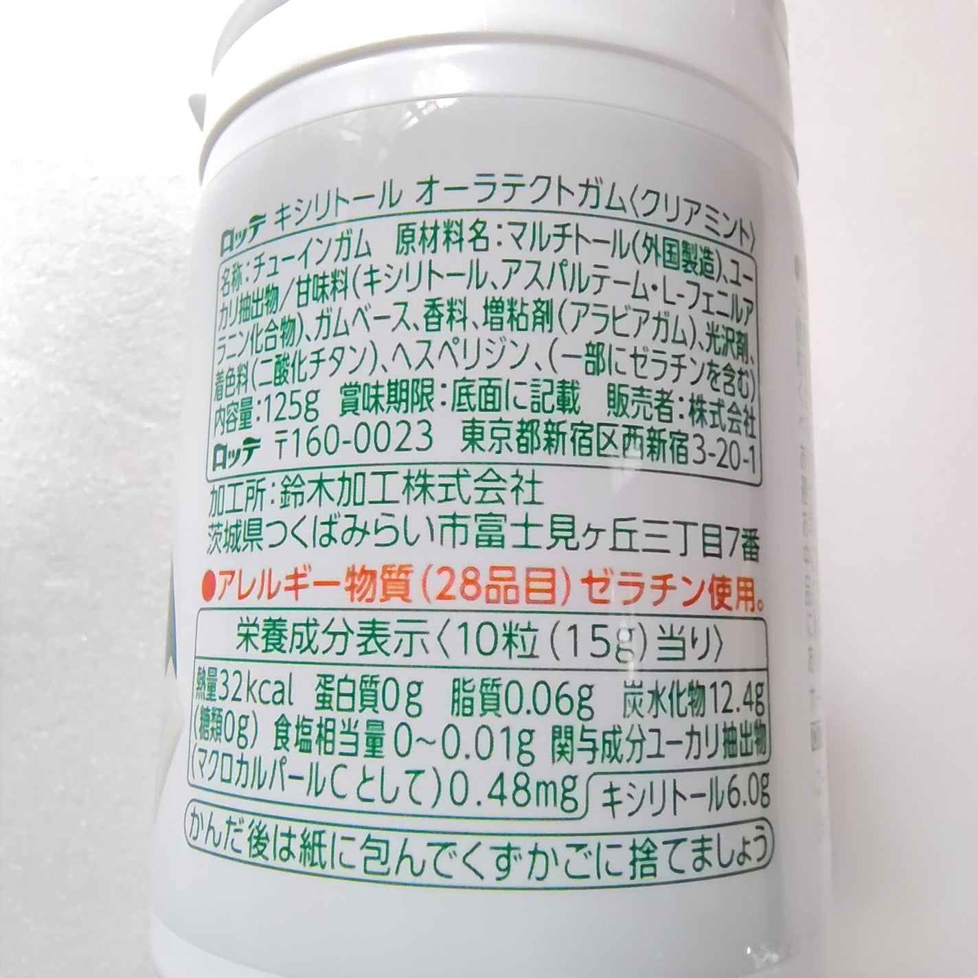 キシリトールオーラテクトクリアミント/ロッテ/食品を使ったクチコミ(4枚目)