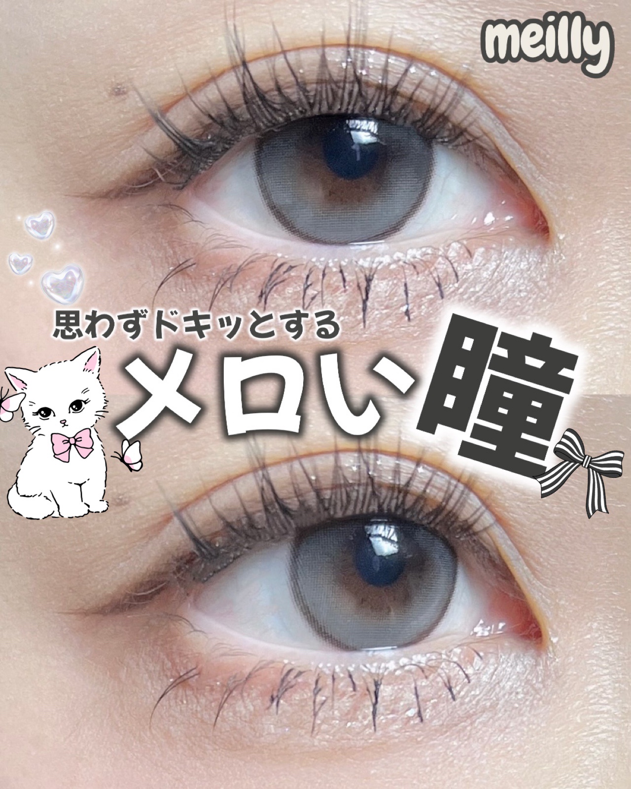 \思わずドキッとする/
🎀メロい瞳🎀透明感爆誕！

•*¨*•.¸¸♡•*¨*•.¸¸♡

meilly メイリー
lunar gray

1Day （1箱10枚入り）
DIA14.2mm⌇着色直径13.3mm⌇含水率 38.5%

•