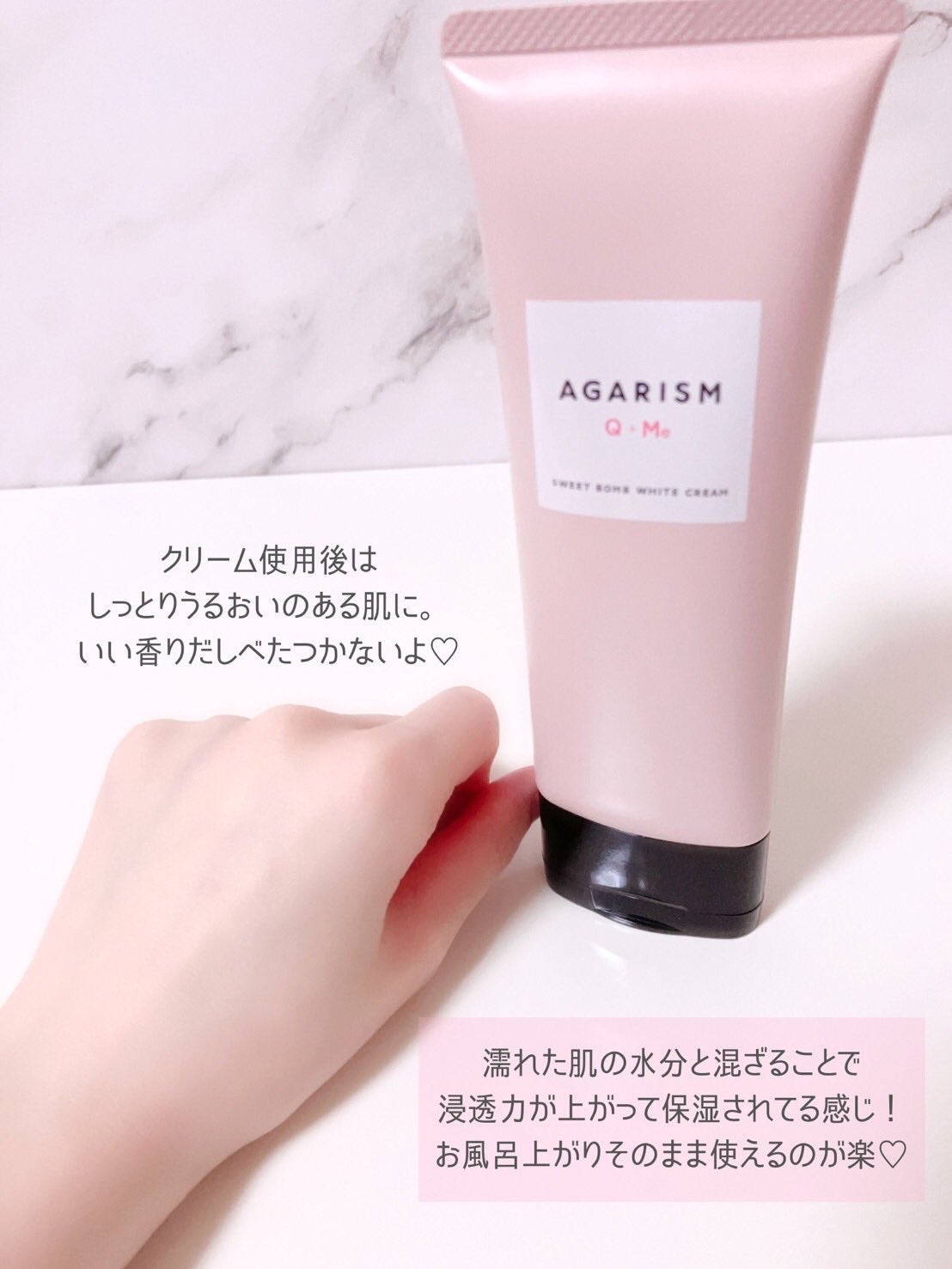 キューミースウィートボムホワイトクリーム/AGARISM/ボディクリームを使ったクチコミ(4枚目)