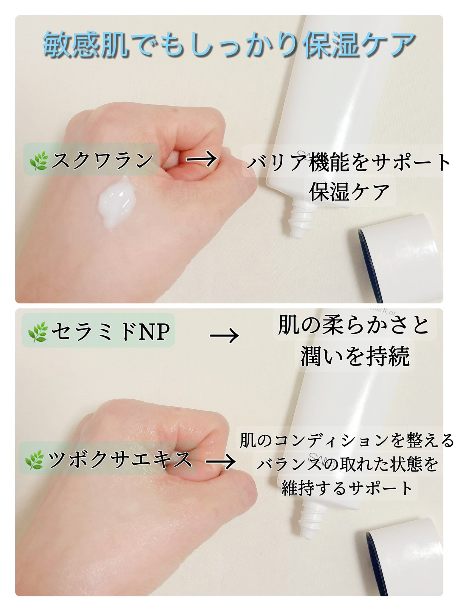 PHセンシティブクリームチューブ 60ml/SAM'U/フェイスクリームを使ったクチコミ（2枚目）