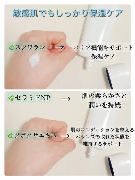 PHセンシティブクリームチューブ 60ml/SAM'U/フェイスクリームを使ったクチコミ(2枚目)