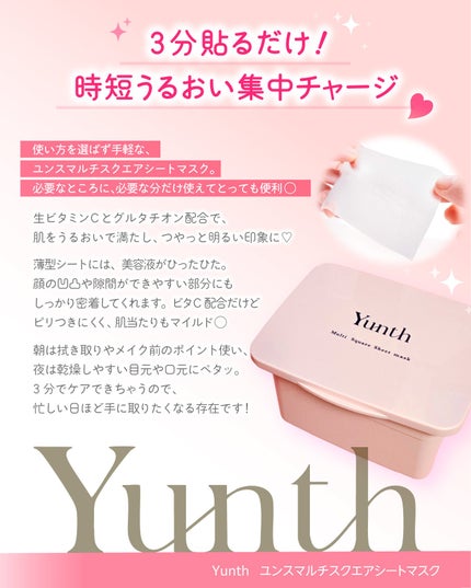 マルチスクエアシートマスク/Yunth/シートマスク・パックを使ったクチコミ(2枚目)