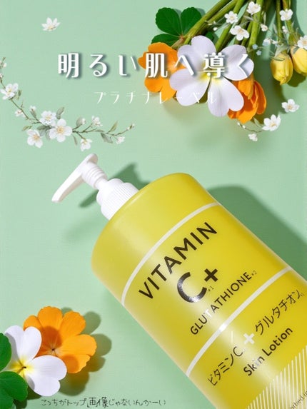 プラチナレーベル VCグルタチオンローション/プラチナレーベル/化粧水を使ったクチコミ(2枚目)