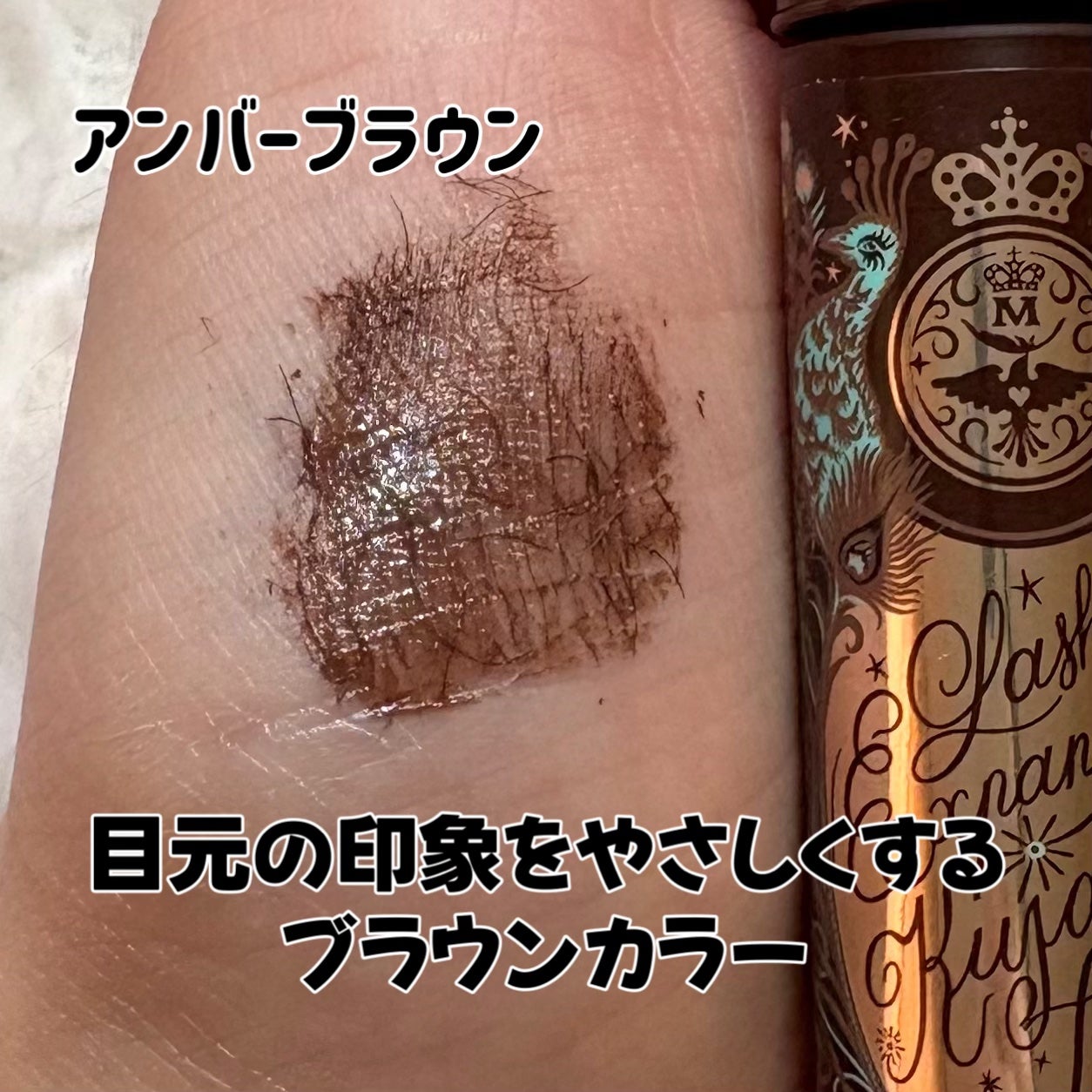 ラッシュエキスパンダー 孔雀ロング/マジョリカ マジョルカ/マスカラを使ったクチコミ(3枚目)