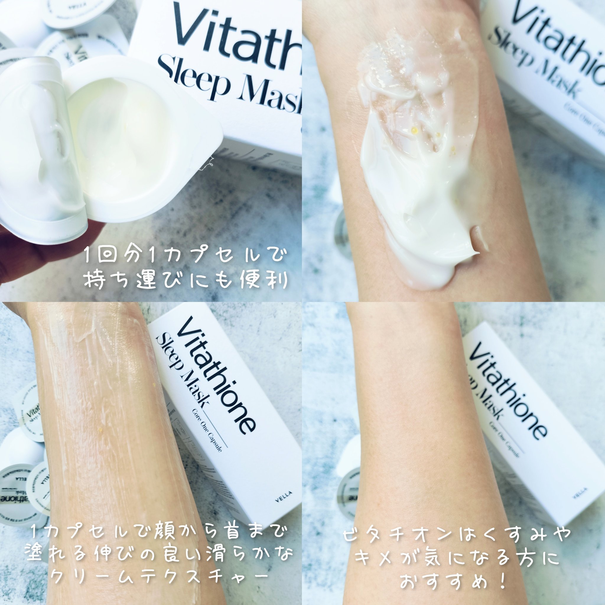 ビタチオンコアワンスリープマスク/VELLA/フェイスクリームを使ったクチコミ（2枚目）