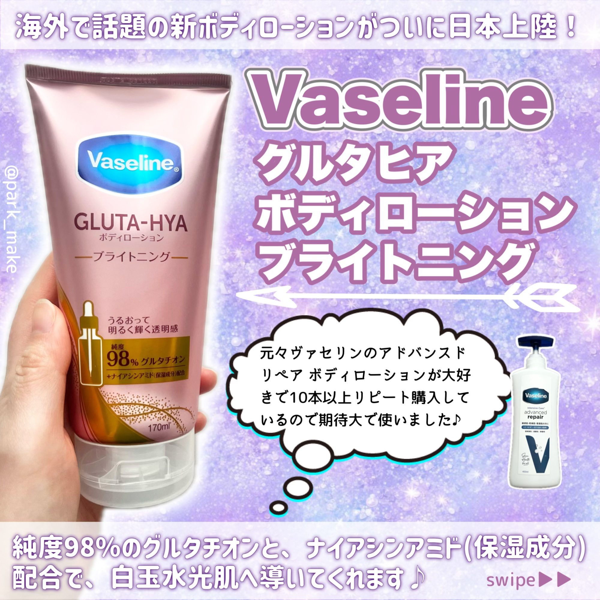 グルタヒア ボディローション ブライトニング/ヴァセリン/ボディローションを使ったクチコミ（2枚目）