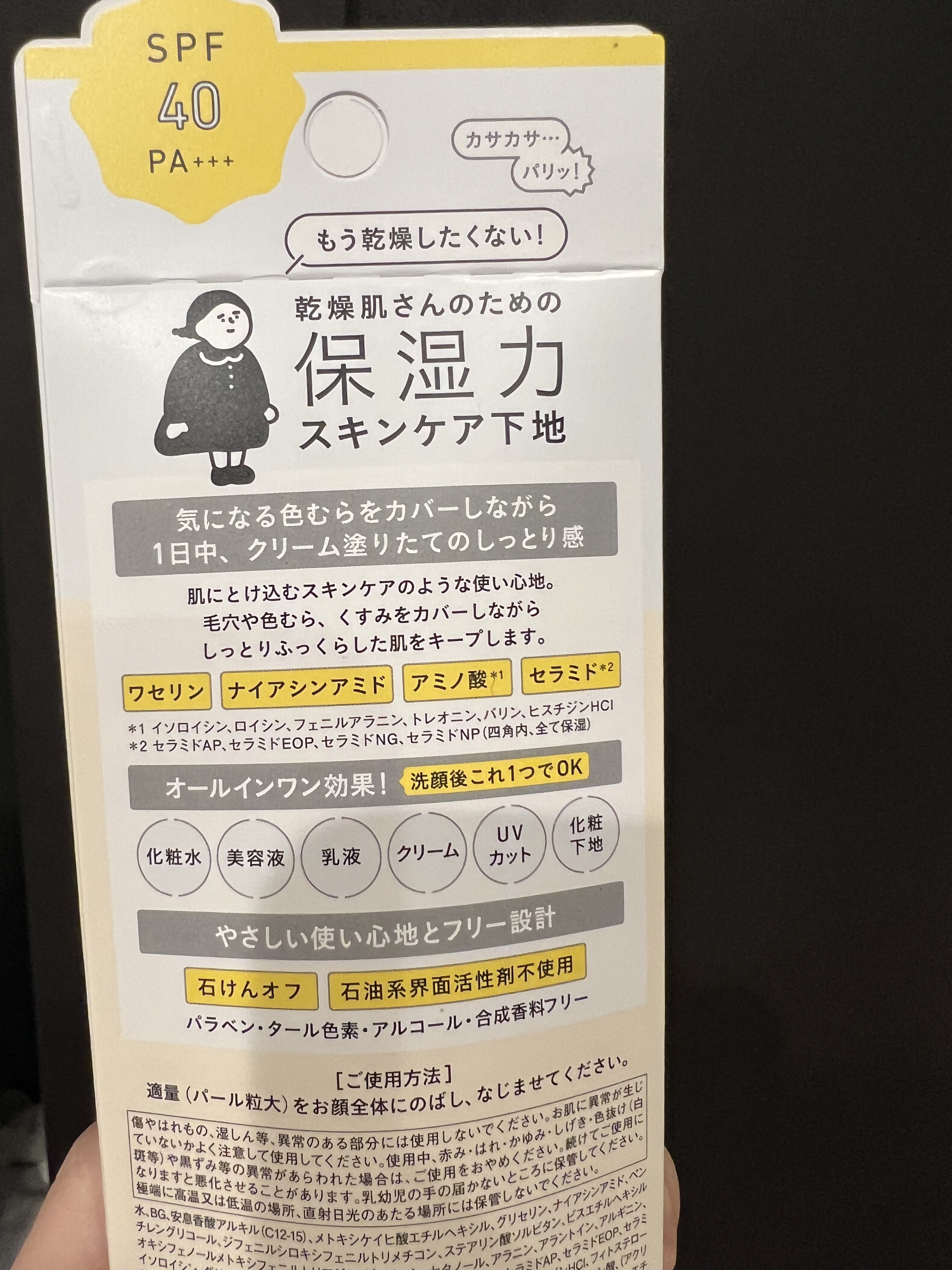 乾燥さん 保湿力 スキンケア下地 ベースカバー ファンデなしの日/乾燥さん/化粧下地を使ったクチコミ（2枚目）