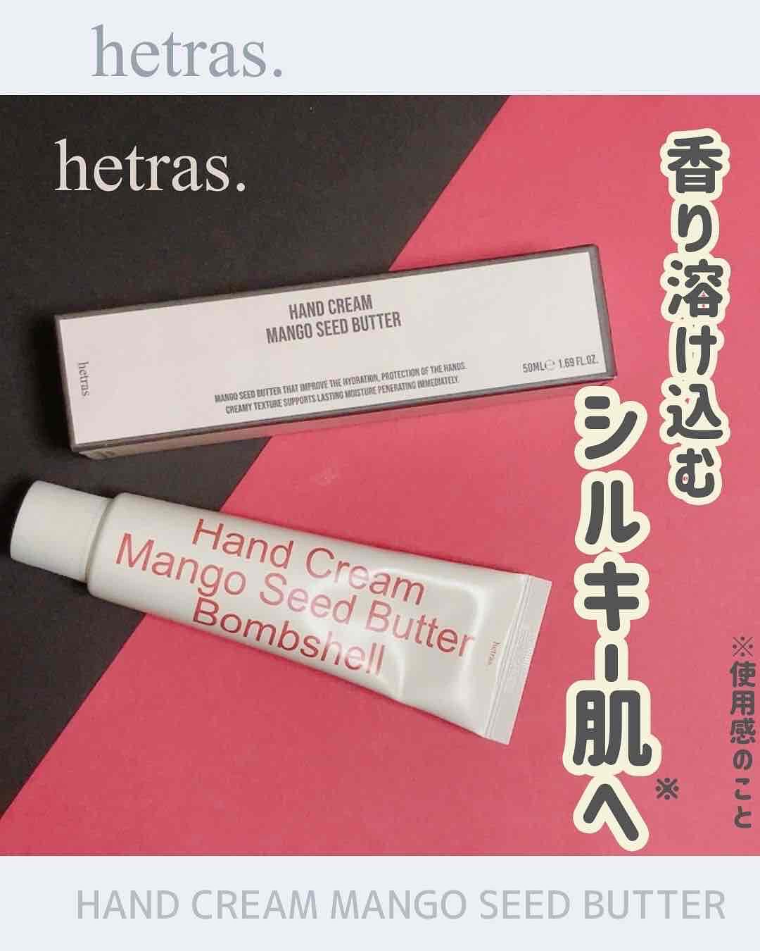 パフュームシルキーハンドクリーム/hetras/ハンドクリームを使ったクチコミ（1枚目）