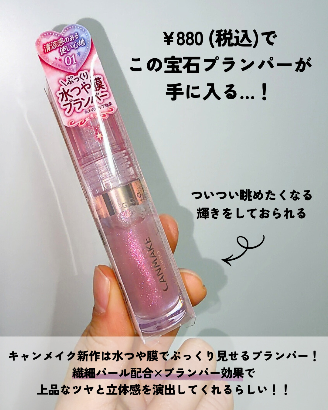 トゥインクルジュエリープランパー/キャンメイク/リップグロスを使ったクチコミ（3枚目）