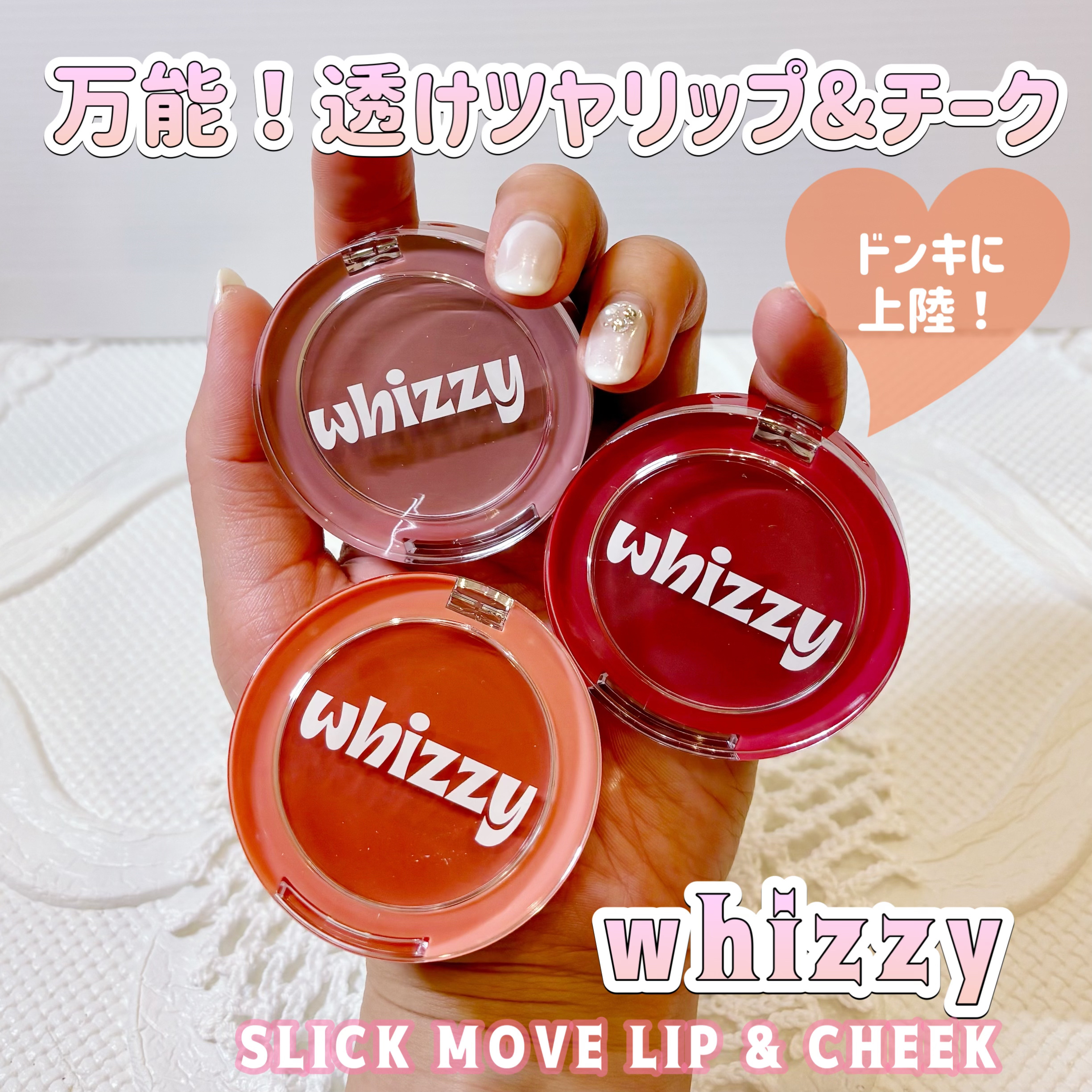 SLICK MOVE LIP&CHEEK/WHIZZY/ジェル・クリームチークを使ったクチコミ（1枚目）