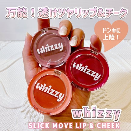 SLICK MOVE LIP&CHEEK/WHIZZY/ジェル・クリームチークを使ったクチコミ(1枚目)